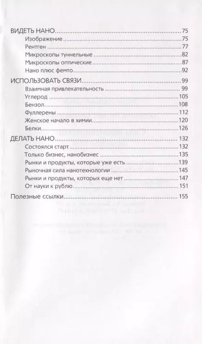 Фотография книги "Евгений Александрович: Сила нанотехнологий: наука & бизнес"