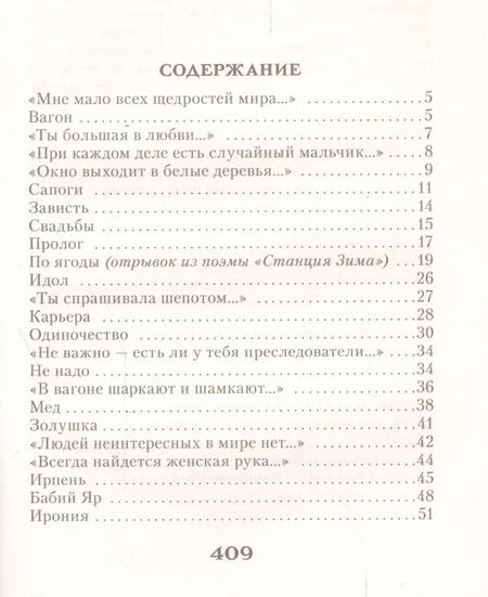 Фотография книги "Евгений Александрович: Стихотворения"