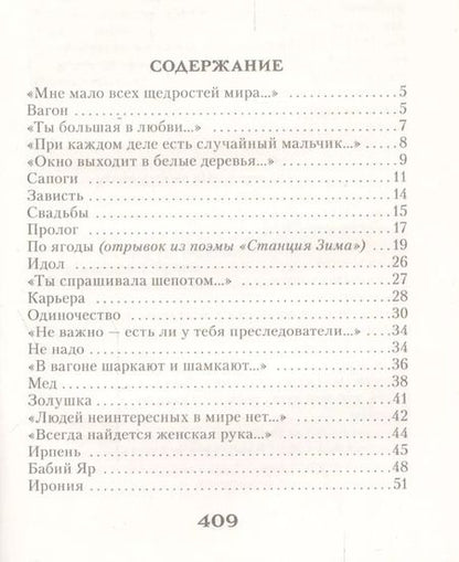 Фотография книги "Евгений Александрович: Стихотворения"