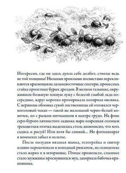 Фотография книги "Евгений Александрович: В верховьях "русской Амазонки": Хроники орнитологической экспедиции"
