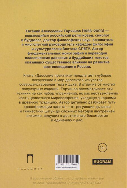 Фотография книги "Евгений Алексеевич: Даосские практики"