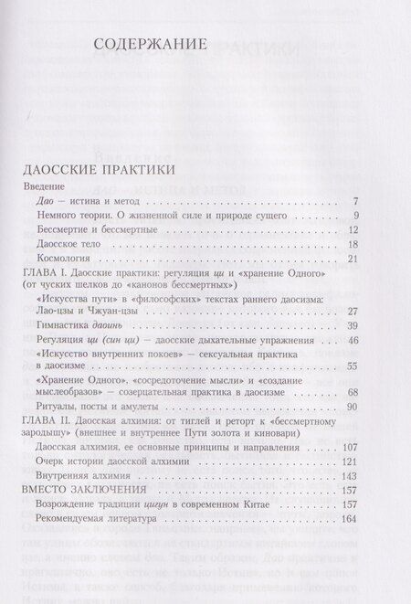 Фотография книги "Евгений Алексеевич: Даосские практики"