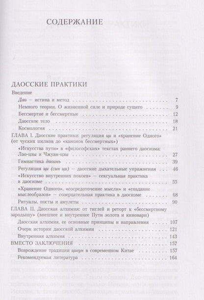 Фотография книги "Евгений Алексеевич: Даосские практики"