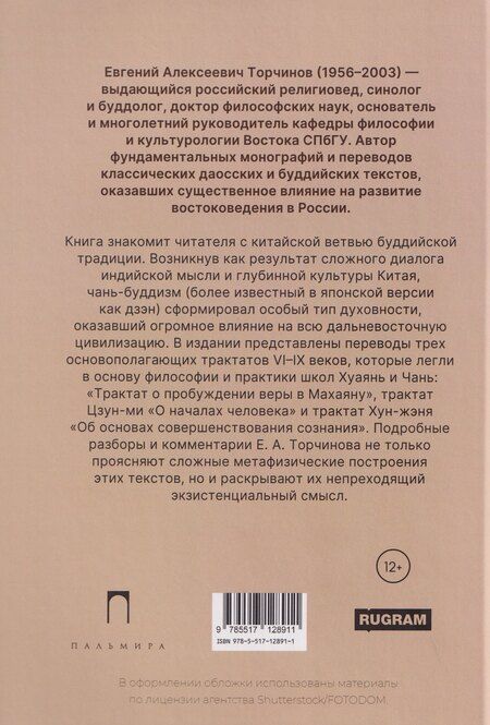 Фотография книги "Евгений Алексеевич: Философия китайского буддизма"