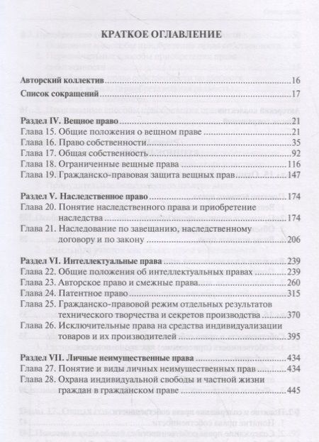 Фотография книги "Евгений Алексеевич: Гражданское право. Учебник. В 4 томах. Том II. Вещное право. Наследственное право. Интеллектуальные права. Личные неимущественные права"