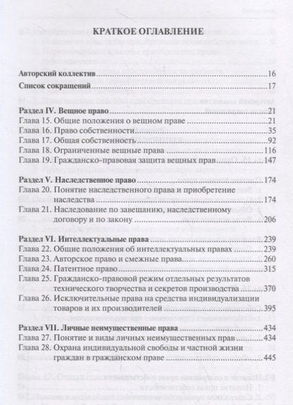 Фотография книги "Евгений Алексеевич: Гражданское право. Учебник. В 4 томах. Том II. Вещное право. Наследственное право. Интеллектуальные права. Личные неимущественные права"