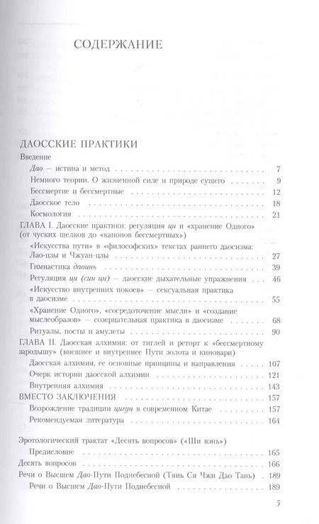 Фотография книги "Евгений Алексеевич: Путь золота и киновари: Даосские практики в исследованиях и переводах"