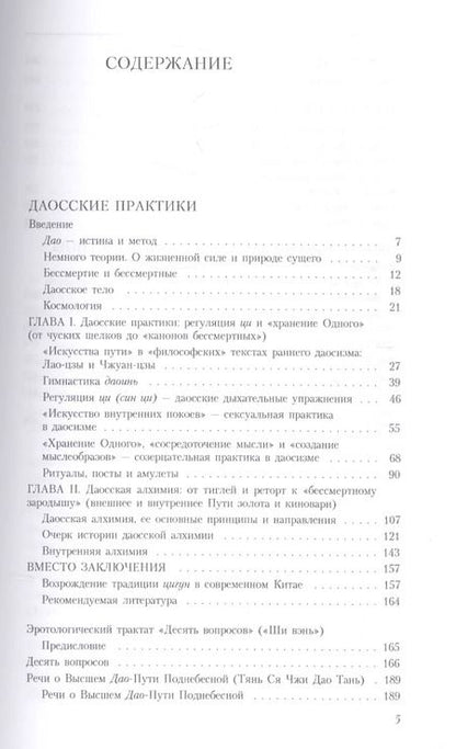 Фотография книги "Евгений Алексеевич: Путь золота и киновари: Даосские практики в исследованиях и переводах"