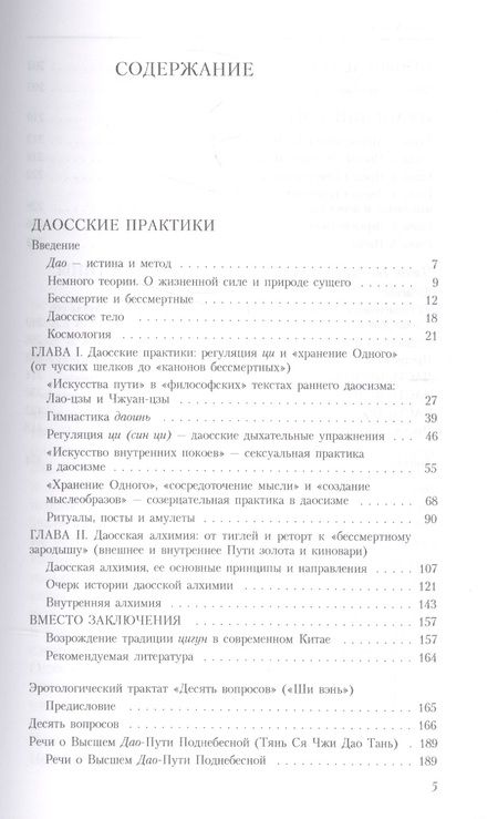 Фотография книги "Евгений Алексеевич: Путь золота и киновари: Даосские практики в исследованиях и переводах"