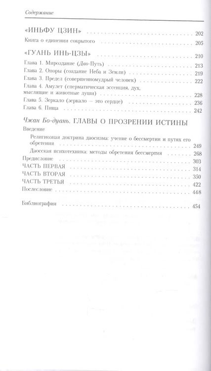 Фотография книги "Евгений Алексеевич: Путь золота и киновари: Даосские практики в исследованиях и переводах"