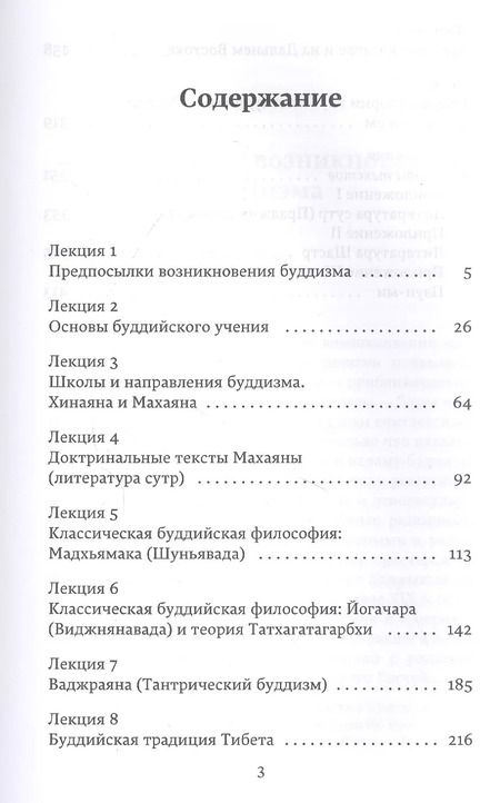 Фотография книги "Евгений Алексеевич: Введение в буддизм"