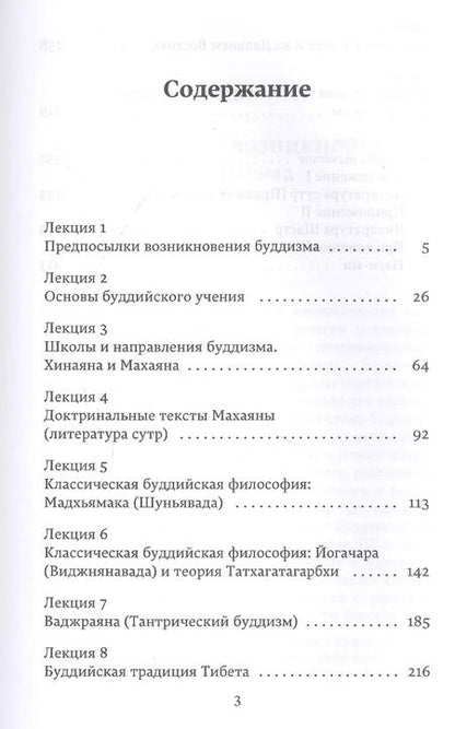 Фотография книги "Евгений Алексеевич: Введение в буддизм"