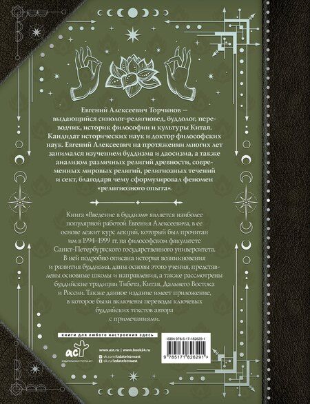 Фотография книги "Евгений Алексеевич: Введение в буддизм"