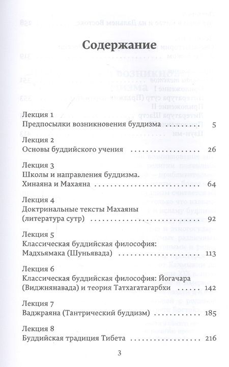 Фотография книги "Евгений Алексеевич: Введение в буддизм"
