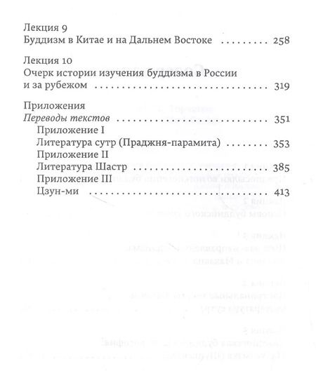 Фотография книги "Евгений Алексеевич: Введение в буддизм"