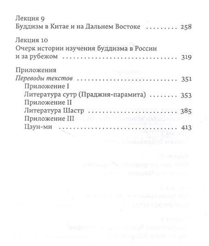 Фотография книги "Евгений Алексеевич: Введение в буддизм"