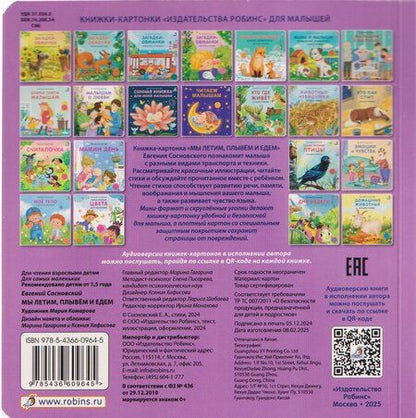 Фотография книги "Евгений Анатольевич: Мы летим, плывём и едем"