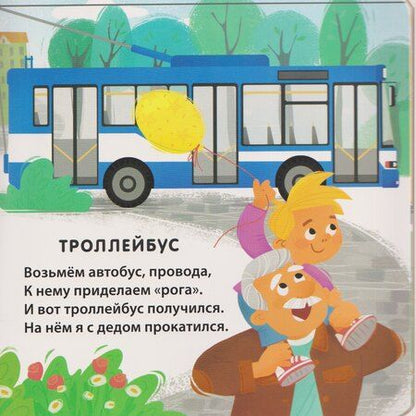 Фотография книги "Евгений Анатольевич: Мы летим, плывём и едем"