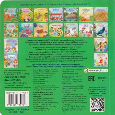 Фотография книги "Евгений Анатольевич: Привет, горшок!"