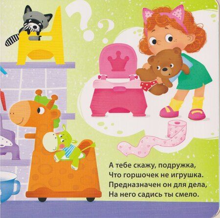 Фотография книги "Евгений Анатольевич: Привет, горшок!"