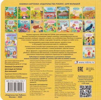 Фотография книги "Евгений Анатольевич: Вкусные истории для малышей"