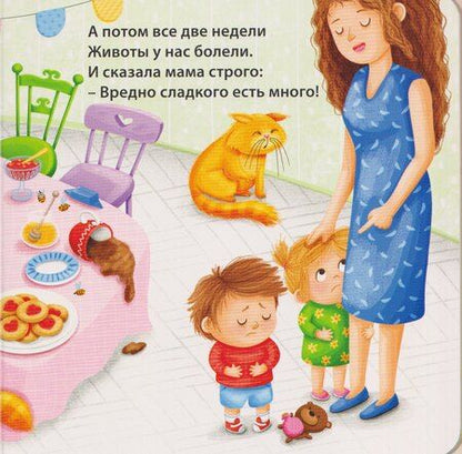 Фотография книги "Евгений Анатольевич: Вкусные истории для малышей"