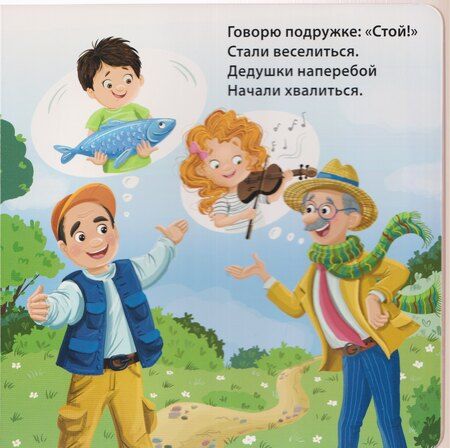 Фотография книги "Евгений Анатольевич: Вот такие дедушки!"