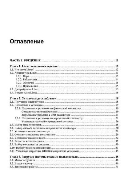 Фотография книги "Евгений Андреев: Администрирование Astra Linux"