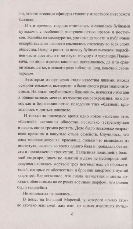 Фотография книги "Евгений Андреевич: Аракчеевский сынок"