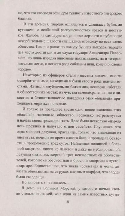 Фотография книги "Евгений Андреевич: Аракчеевский сынок"