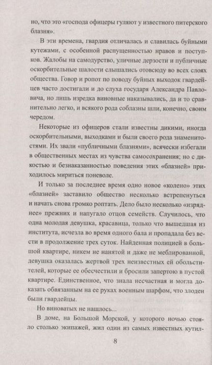 Фотография книги "Евгений Андреевич: Аракчеевский сынок"