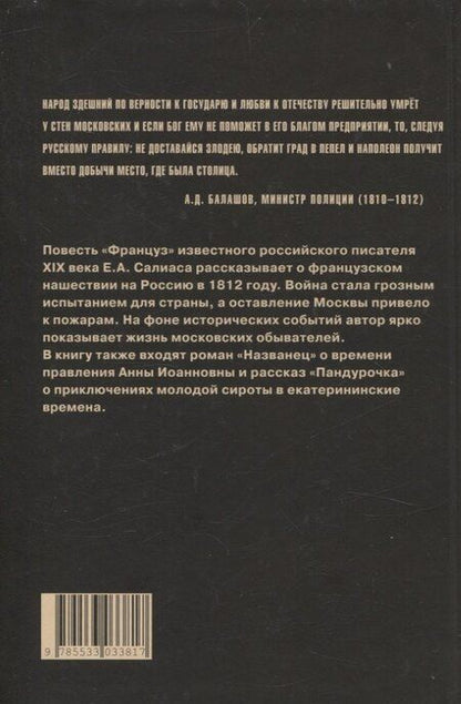 Фотография книги "Евгений Андреевич: Француз"