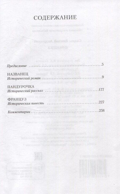 Фотография книги "Евгений Андреевич: Француз"