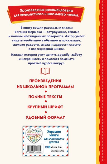 Фотография книги "Евгений Андреевич: Торопливый ножик. Рассказы (ил. В. Канивца)"