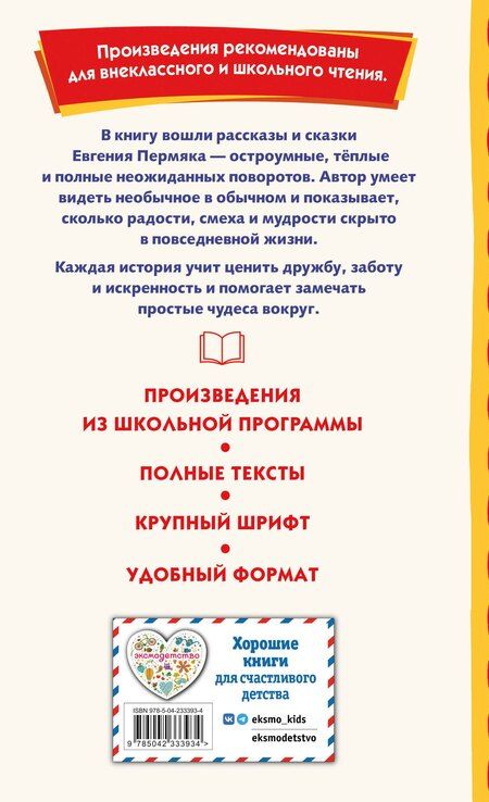 Фотография книги "Евгений Андреевич: Торопливый ножик. Рассказы (ил. В. Канивца)"