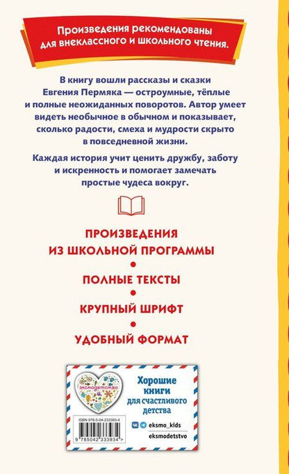 Фотография книги "Евгений Андреевич: Торопливый ножик. Рассказы (ил. В. Канивца)"