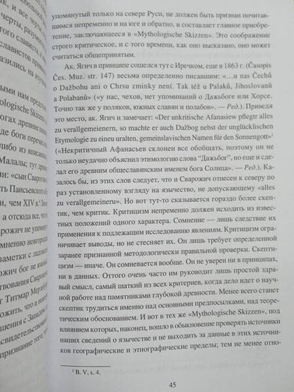 Фотография книги "Евгений Аничков: Язычество и Древняя Русь"