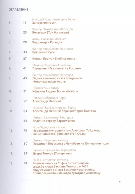 Фотография книги "Евгений Анисимов: 100 картин русской истории"