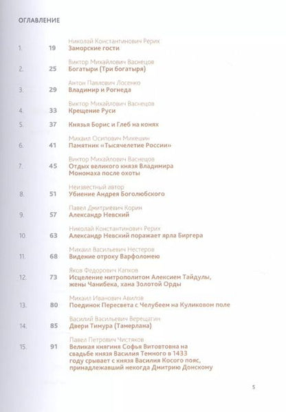 Фотография книги "Евгений Анисимов: 100 картин русской истории"