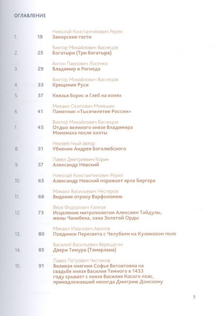 Фотография книги "Евгений Анисимов: 100 картин русской истории"