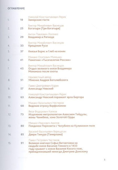 Фотография книги "Евгений Анисимов: 100 картин русской истории"