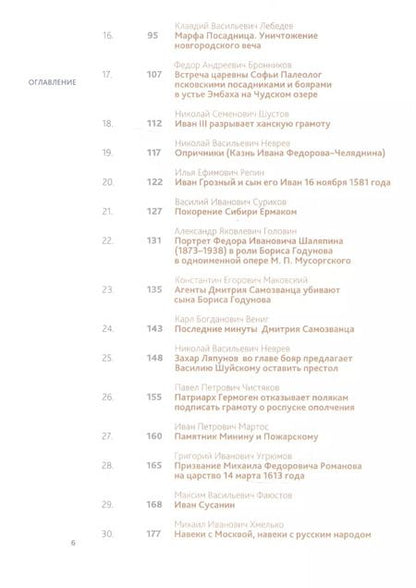 Фотография книги "Евгений Анисимов: 100 картин русской истории"