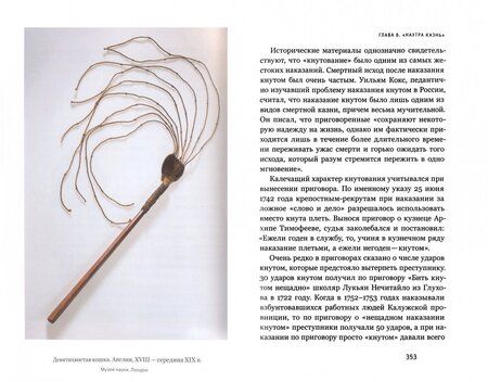 Фотография книги "Евгений Анисимов: Держава и топор. Царская власть, политический сыск и русское общество в XVIII веке. Монография"