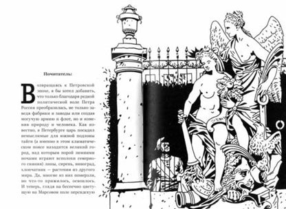 Фотография книги "Евгений Анисимов: Петр Первый. Благо или зло для России?"