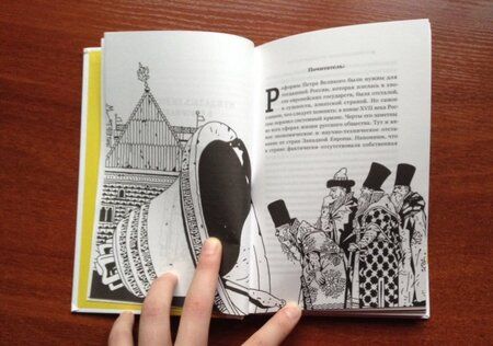 Фотография книги "Евгений Анисимов: Петр Первый. Благо или зло для России?"