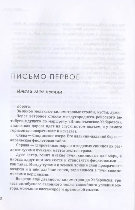 Фотография книги "Евгений Анташкевич: Тринадцать писем к Сашке и ещё.."
