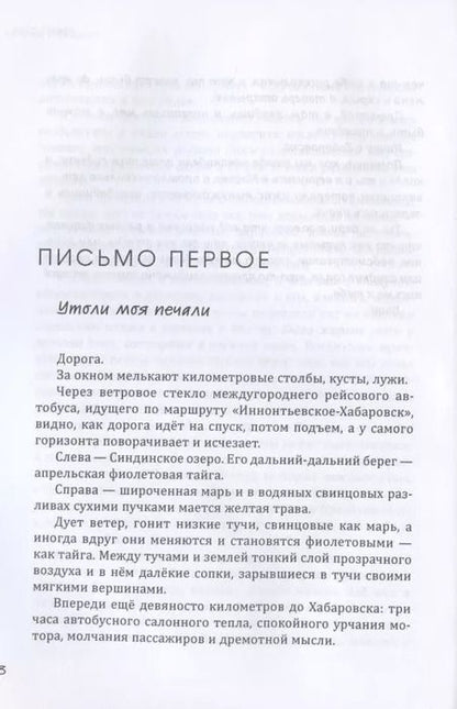 Фотография книги "Евгений Анташкевич: Тринадцать писем к Сашке и ещё.."