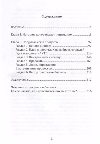 Фотография книги "Евгений Аринин: Чисто про бизнес. История, которая дает понимание"