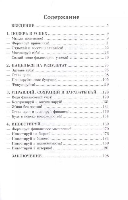 Фотография книги "Евгений Аринин: Свидание с успехом"