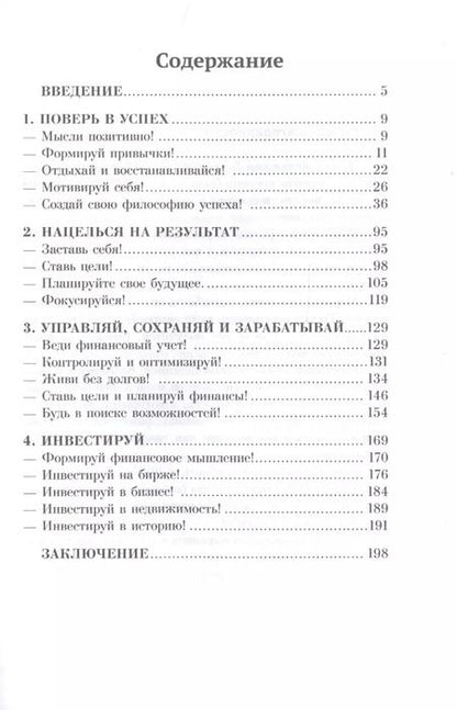 Фотография книги "Евгений Аринин: Свидание с успехом"